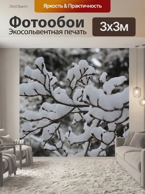 Фотообои Ветви