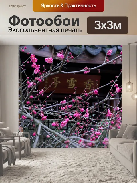 Фотообои Цветок сливы