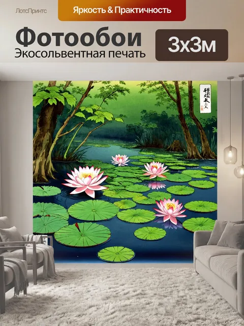 Фотообои зеленые в стиле искусство укиё-э, с изображением прекрасных лотосов на водоемах в лесу