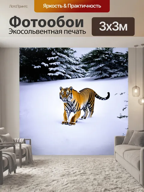 Фотообои тигр, тихо шагающий по белоснежному балу снега, пейзаж вокруг него покрыт снежинками