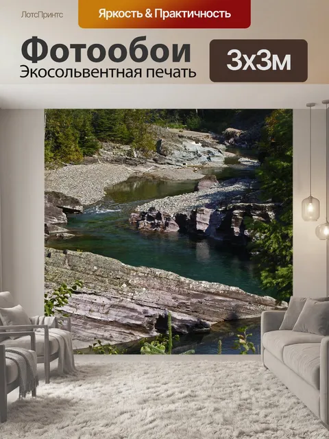 Фотообои Русло реки