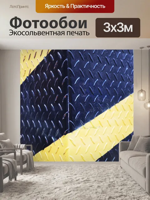 Фотообои желтые и черные пластины