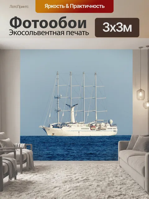 Фотообои Парусное судно