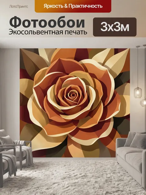 Фотообои Абстрактная роза в теплых тонах