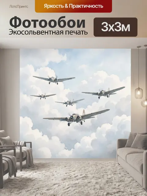 Фотообои Ретро самолёты среди облаков