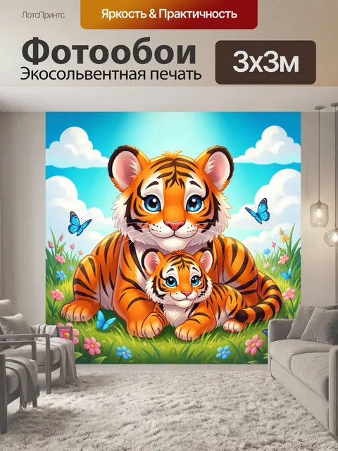 Фотообои Тигрица с тигрёнком на лугу