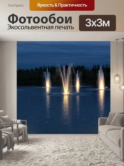 Фотообои Ночь