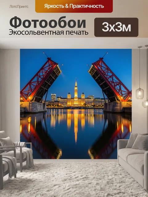 Фотообои Ночной город с разводным мостом