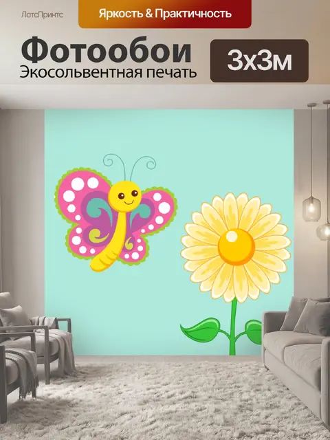 Фотообои Бабочка цветок