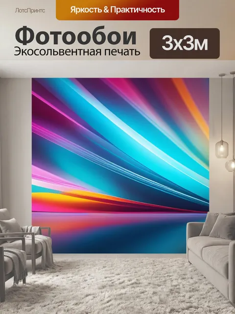 Фотообои с абстракцией