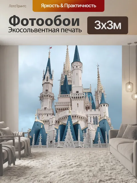 Фотообои Замок