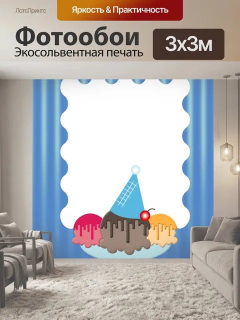 Фотообои Партия мороженого