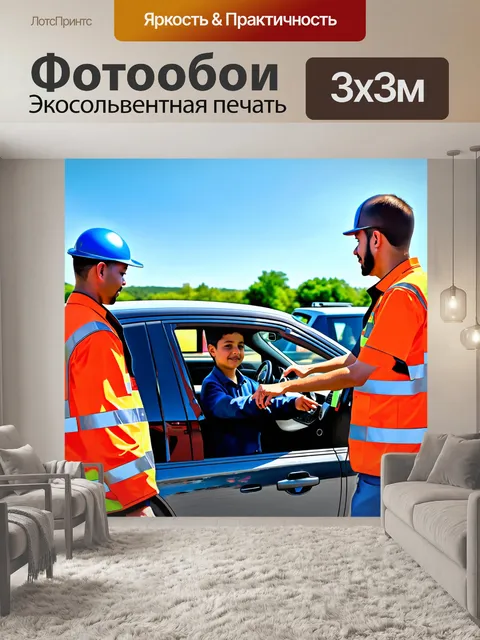 Фотообои сцена с инспекторами гибдд