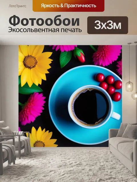 Фотообои кофейная композиция с цветами