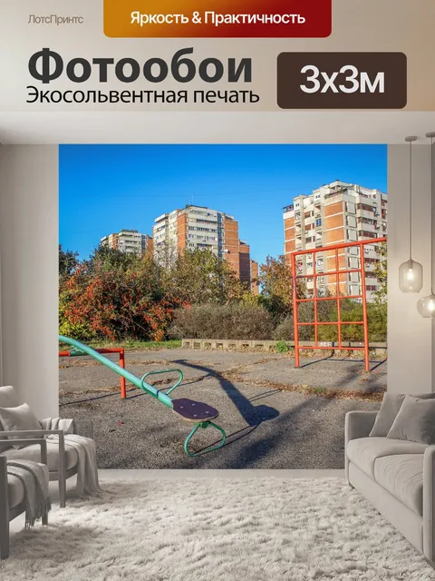 Фотообои Городской парк