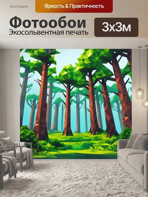 Фотообои лес в стиле полигональный