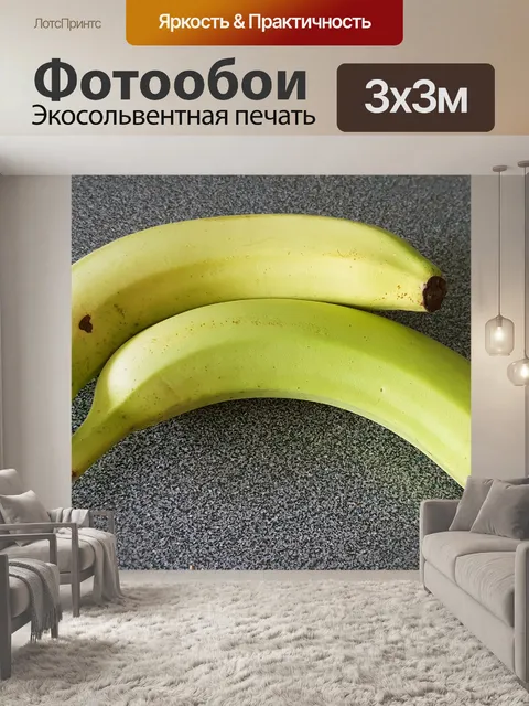 Фотообои Банан