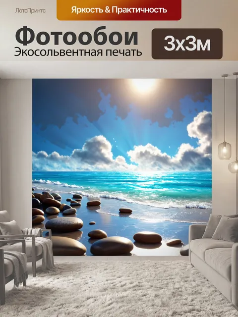 Фотообои море в стиле полигональный с стилизованной галькой на берегу и солнечными лучами, пробивающимися сквозь облака