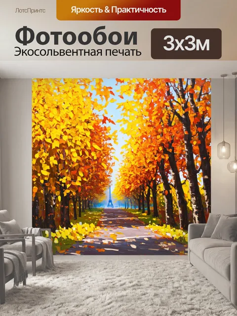 Фотообои лавровый лес в париже