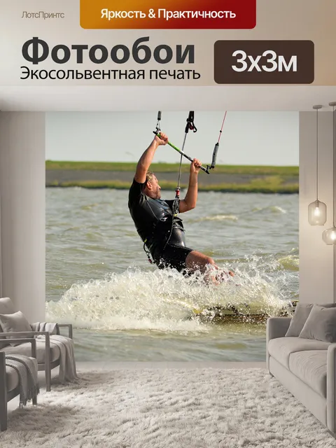 Фотообои Кайтсерфинг