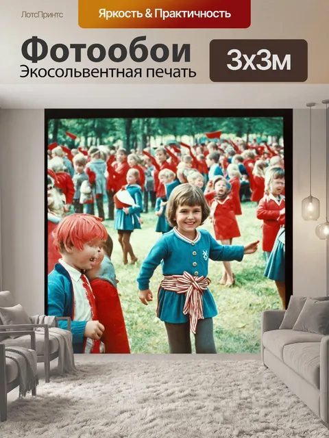 Фотообои ссср достижения: специальные программы для молодежи