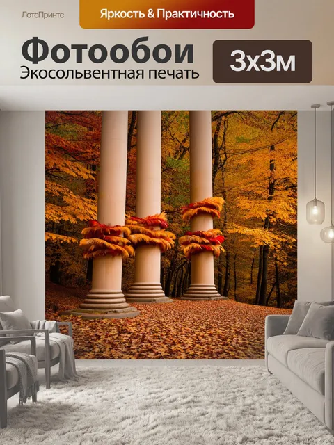 Фотообои крепкие, естественно изогнутые столбы, обвитые перьями, расположенные среди завораживающего осеннего леса