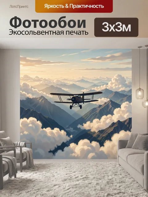 Фотообои Самолет над горными хребтами