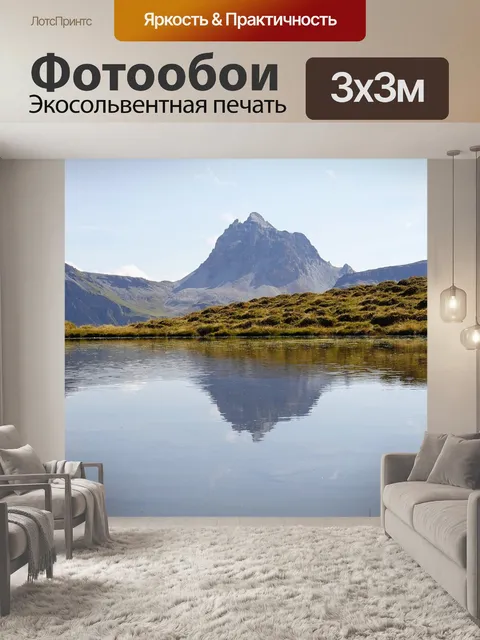 Фотообои Озеро