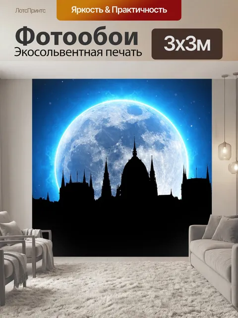 Фотообои Ночь