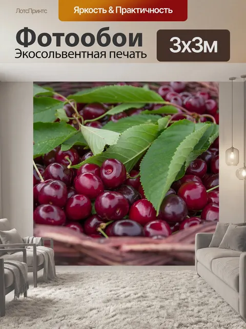 Фотообои Корзина