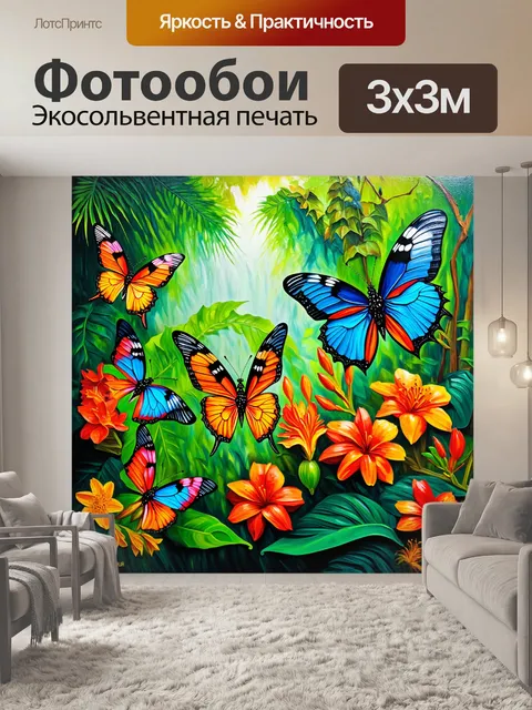 Фотообои бабочки, изображенные на фоне тропических лесов с пышной растительностью и яркими цветами