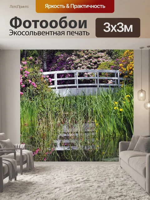 Фотообои Пруд