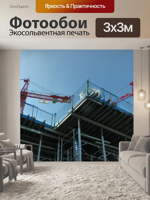 Фотообои Строительные краны Сайт