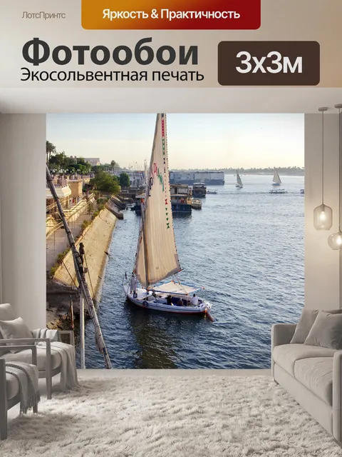 Фотообои Египет