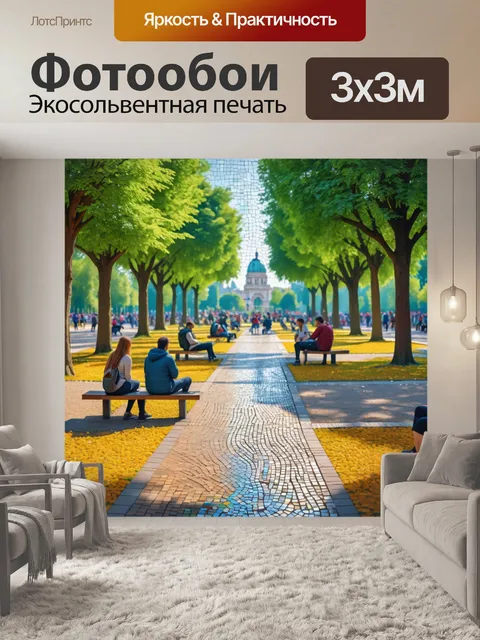 Фотообои город в стиле мозаика, скверы с сидящими людьми и наслаждающимися природой