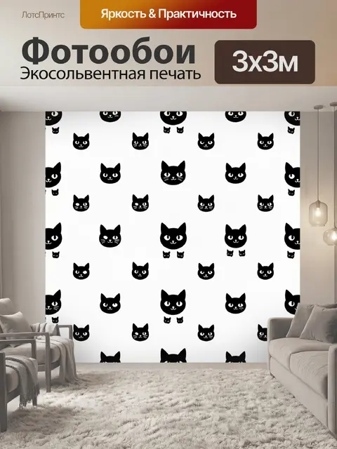 Фотообои Чёрные коты на белом фоне
