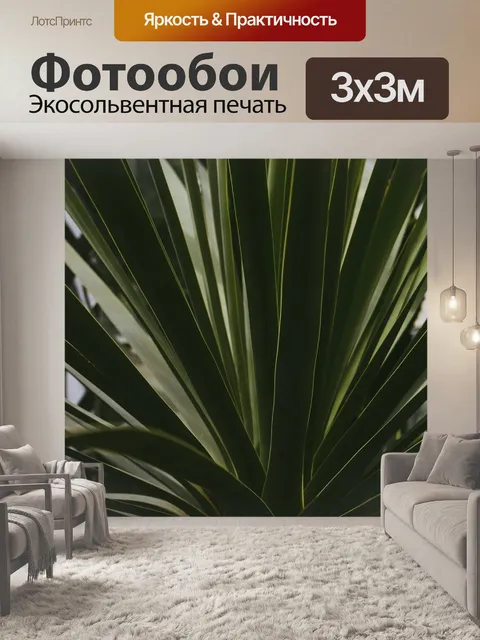 Фотообои Ботанический