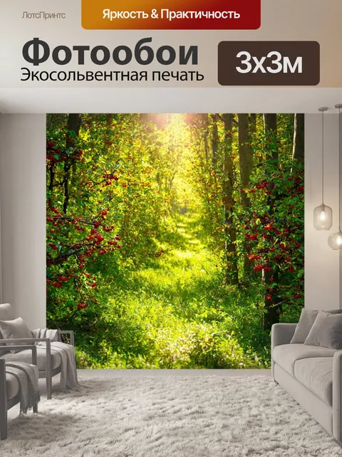 Фотообои лес с ягодами и фруктами, яркие тона, солнечные зайчики, дружелюбные животные