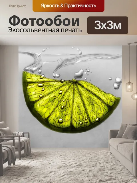 Фотообои Лимон