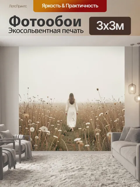Фотообои Нежная прогулка в тумане