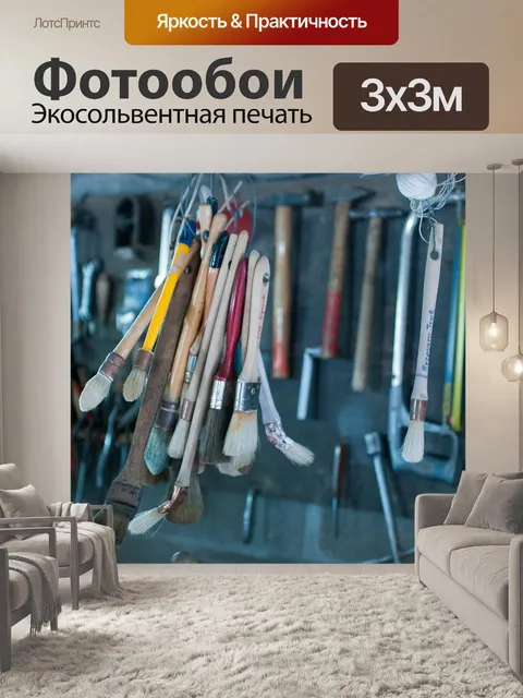 Фотообои Инструменты