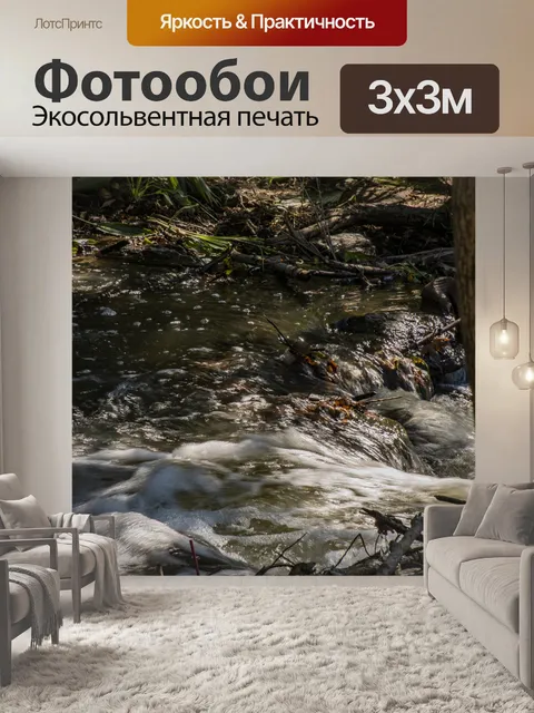 Фотообои Быстро перемещающаяся вода