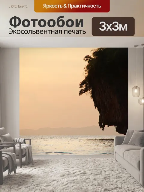 Фотообои Морской берег