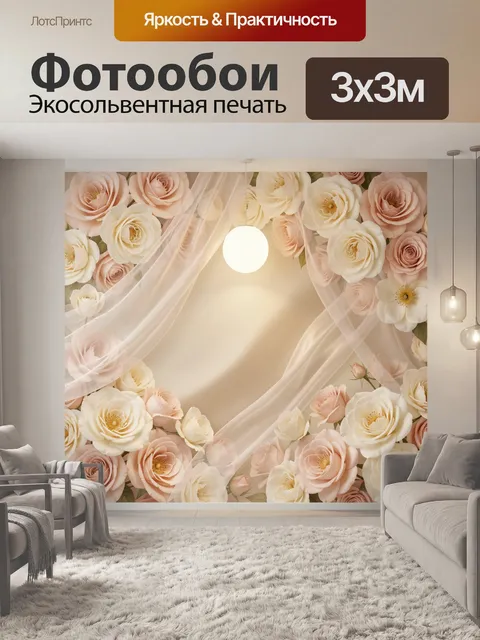 300 × 300 см · Экосольвентная печать