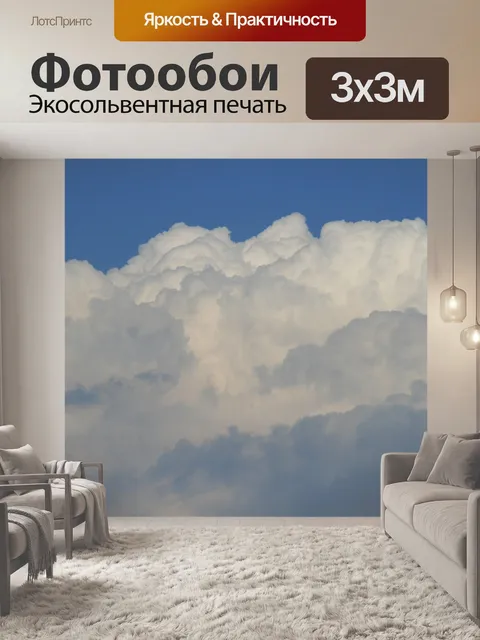 Фотообои большой белый кучевые облака