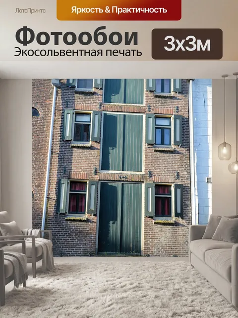 Фотообои Канал дома