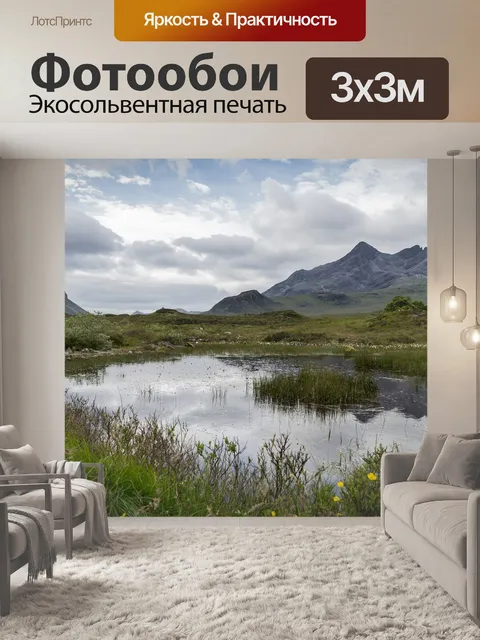 Фотообои Озеро