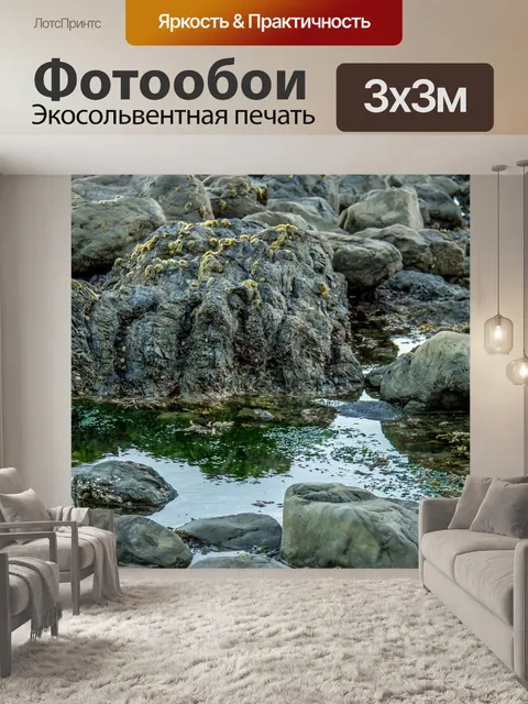 Фотообои Море