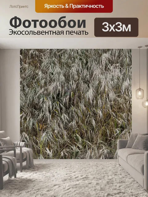 Фотообои Золотой фон травы