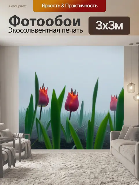 Фотообои тюльпаны, вырисовывающиеся в тумане